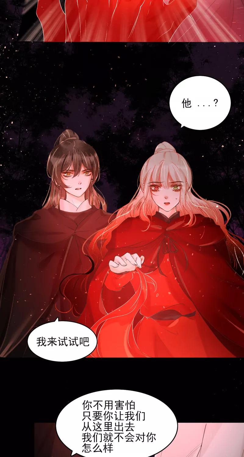 《狩鹤》[第32话] 白昼 第4页
