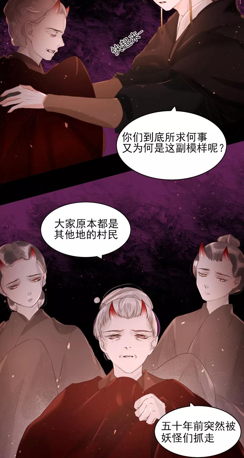 《狩鹤》[第32话] 白昼 第14页