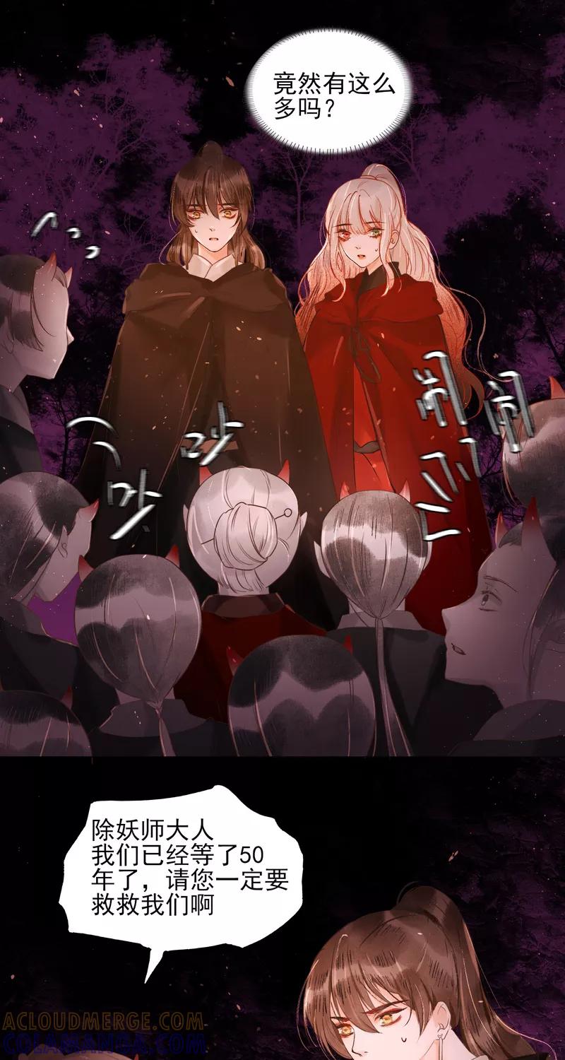 《狩鹤》[第32话] 白昼 第13页