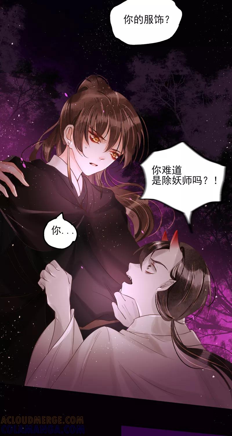 《狩鹤》[第32话] 白昼 第9页