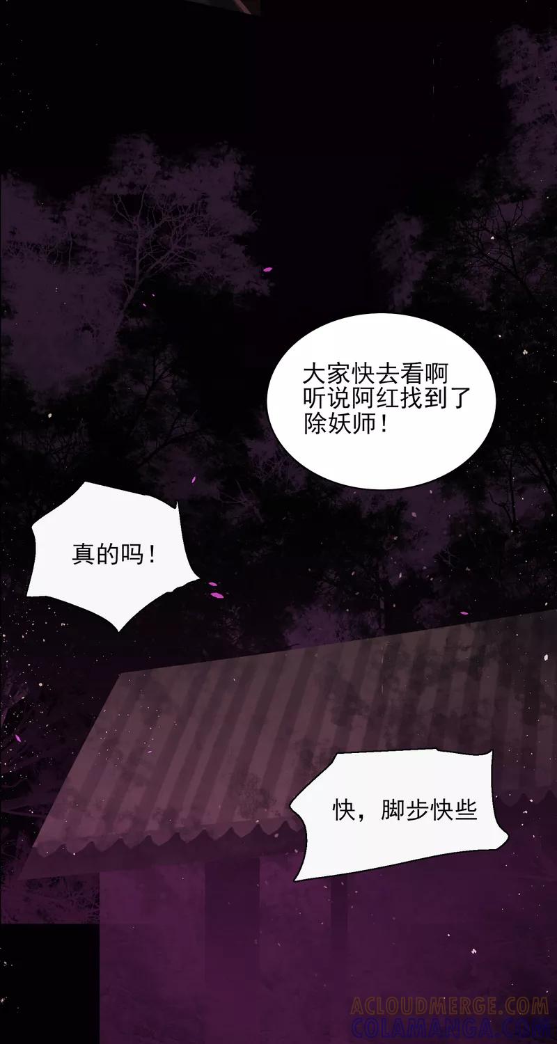 《狩鹤》[第32话] 白昼 第11页