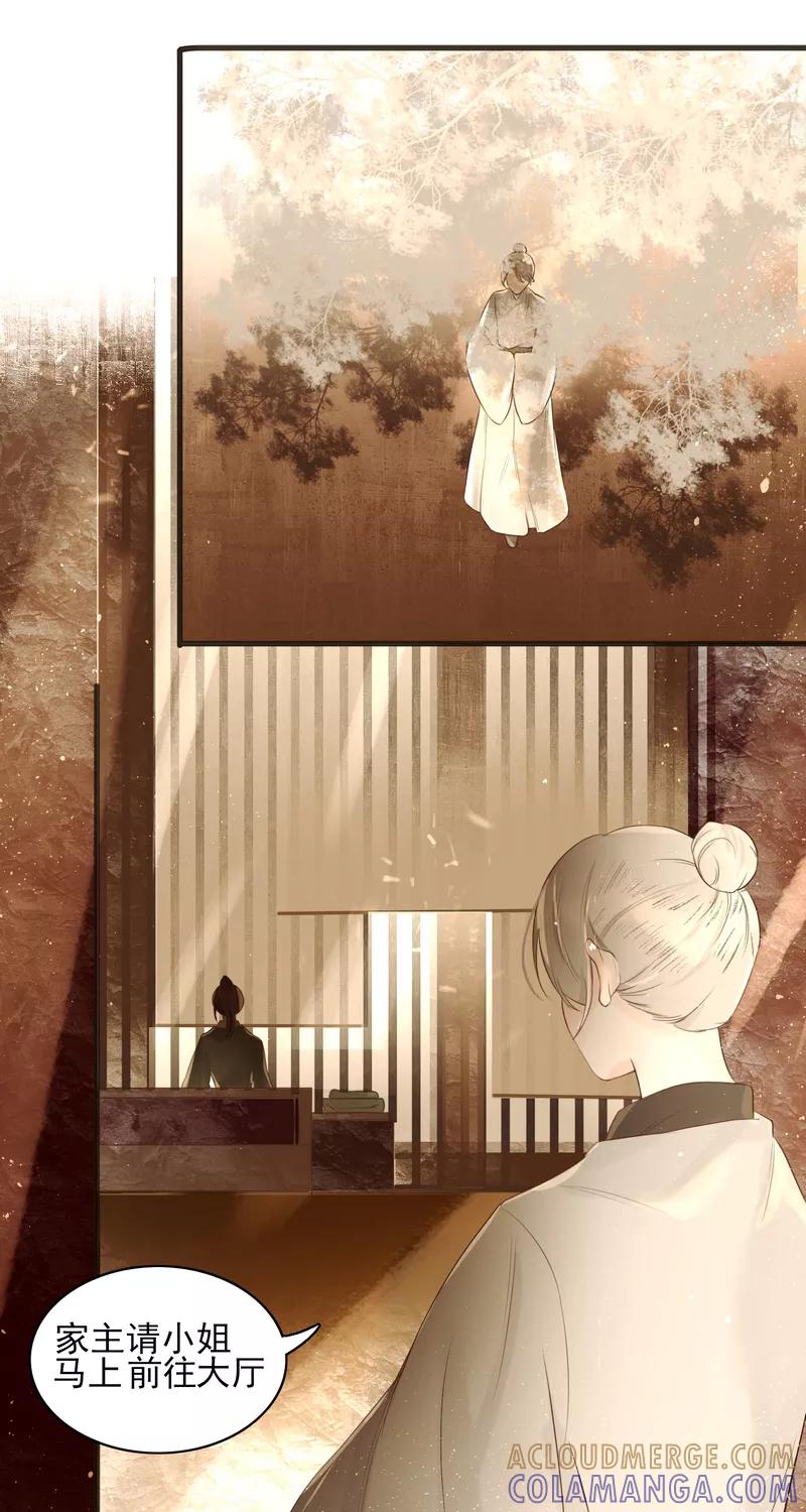 《狩鹤》[第32话] 白昼 第27页
