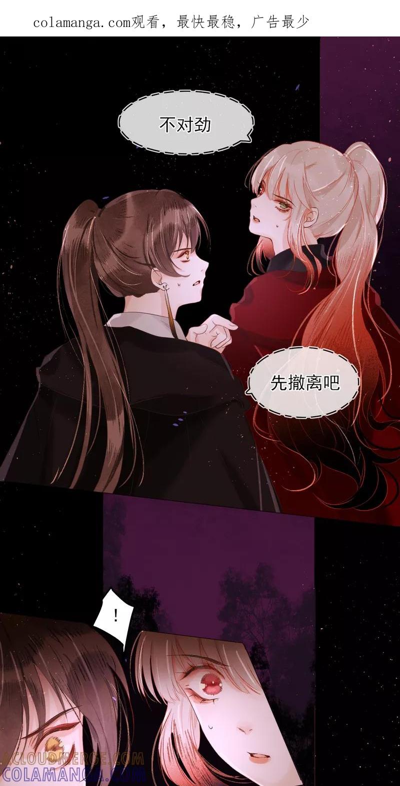 《狩鹤》[第32话] 白昼 第1页