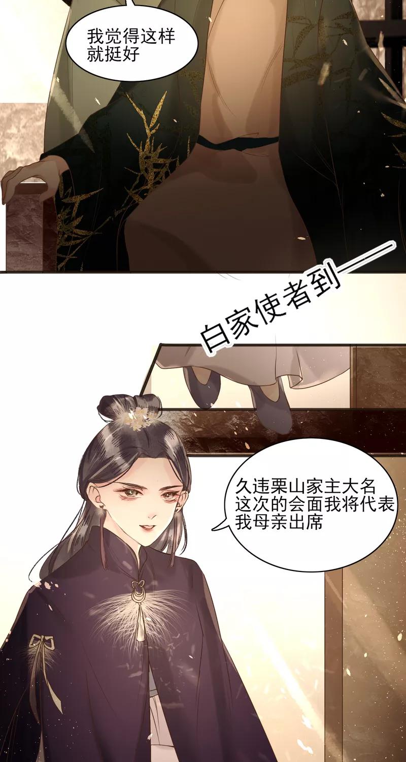《狩鹤》[第32话] 白昼 第34页
