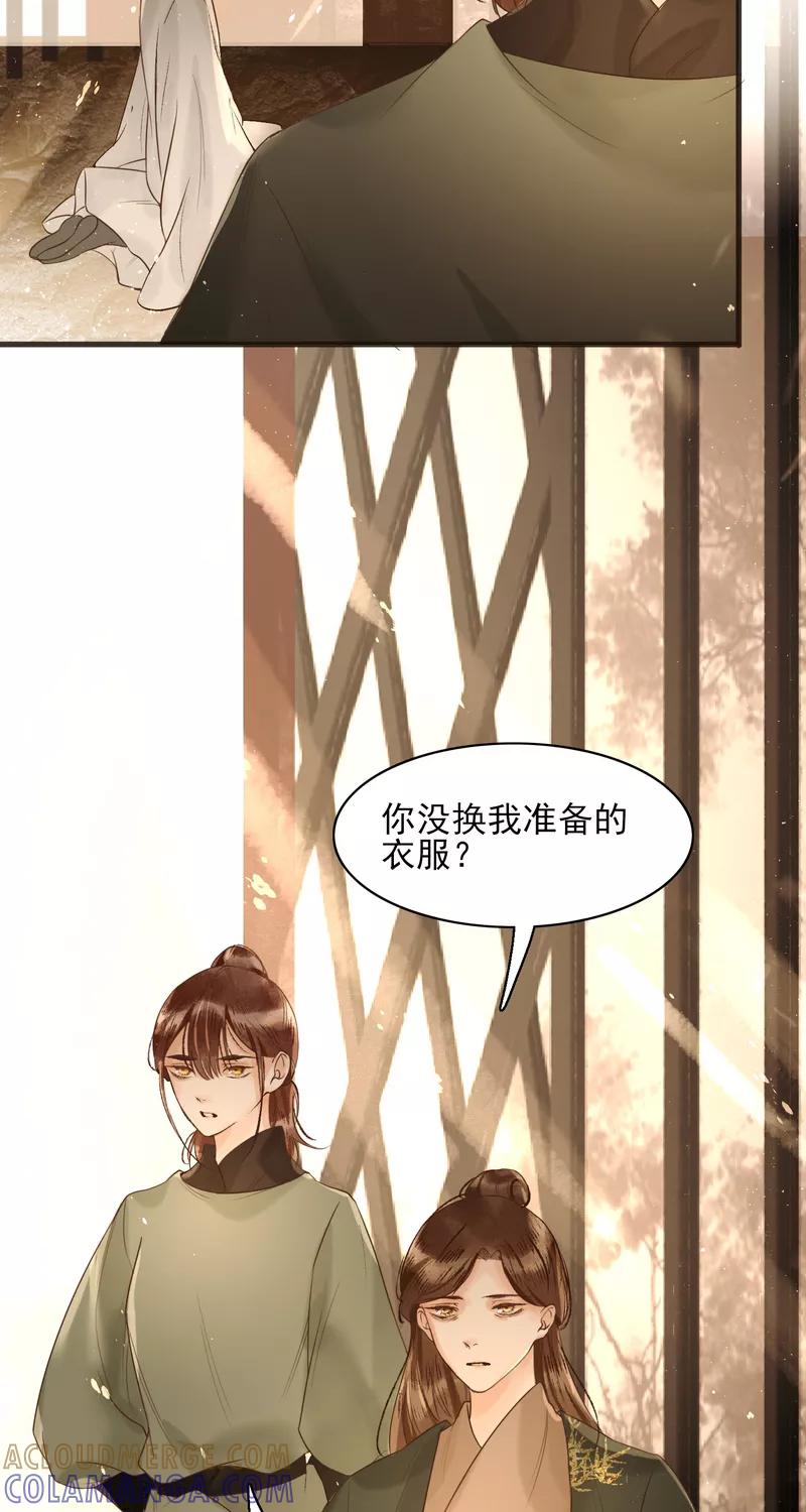 《狩鹤》[第32话] 白昼 第33页