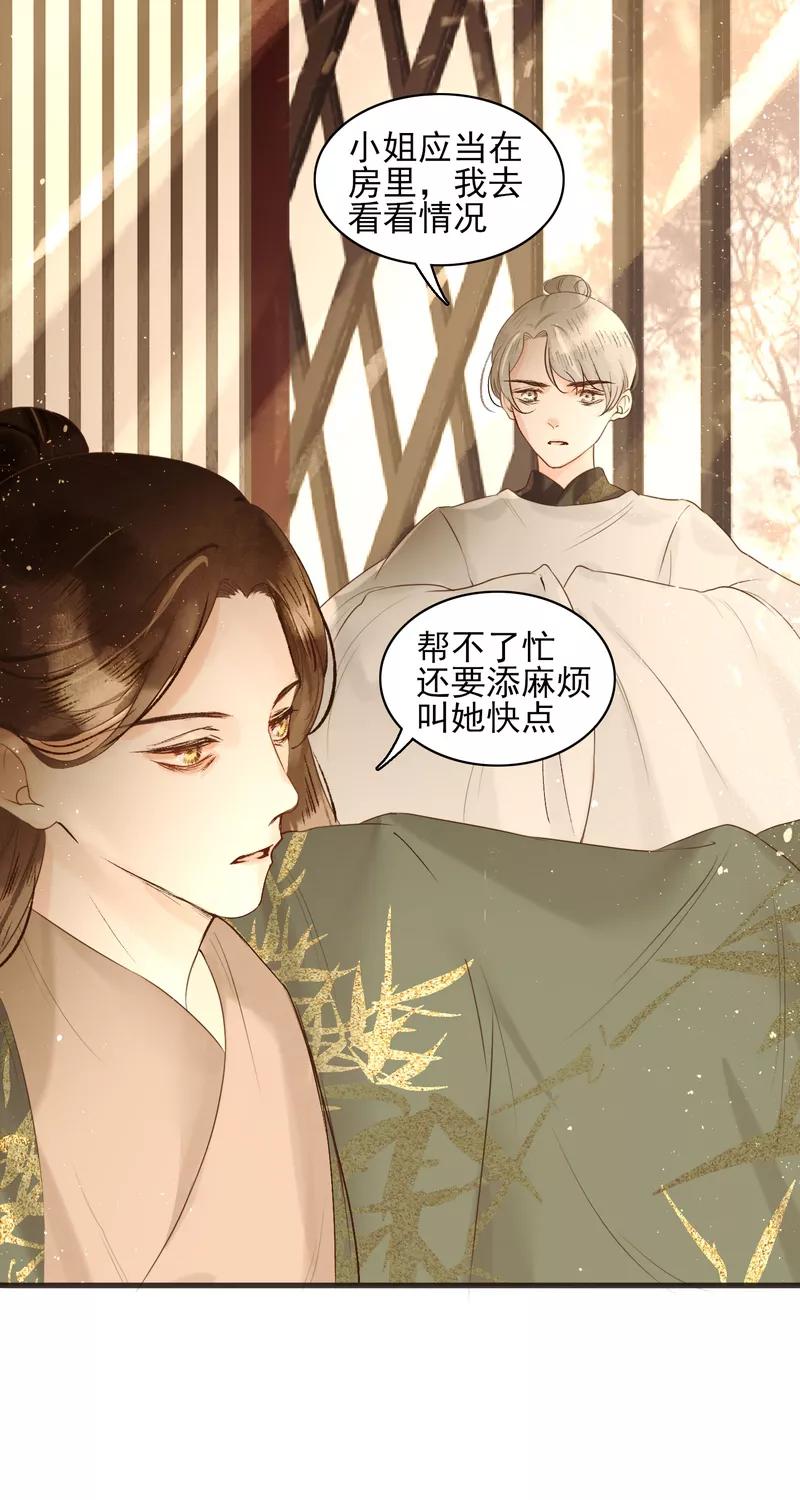 《狩鹤》[第32话] 白昼 第26页