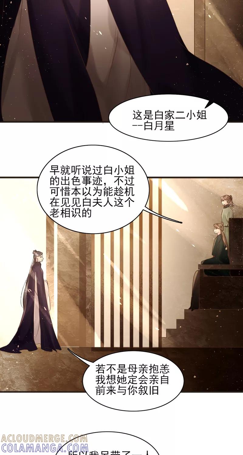 《狩鹤》[第32话] 白昼 第35页