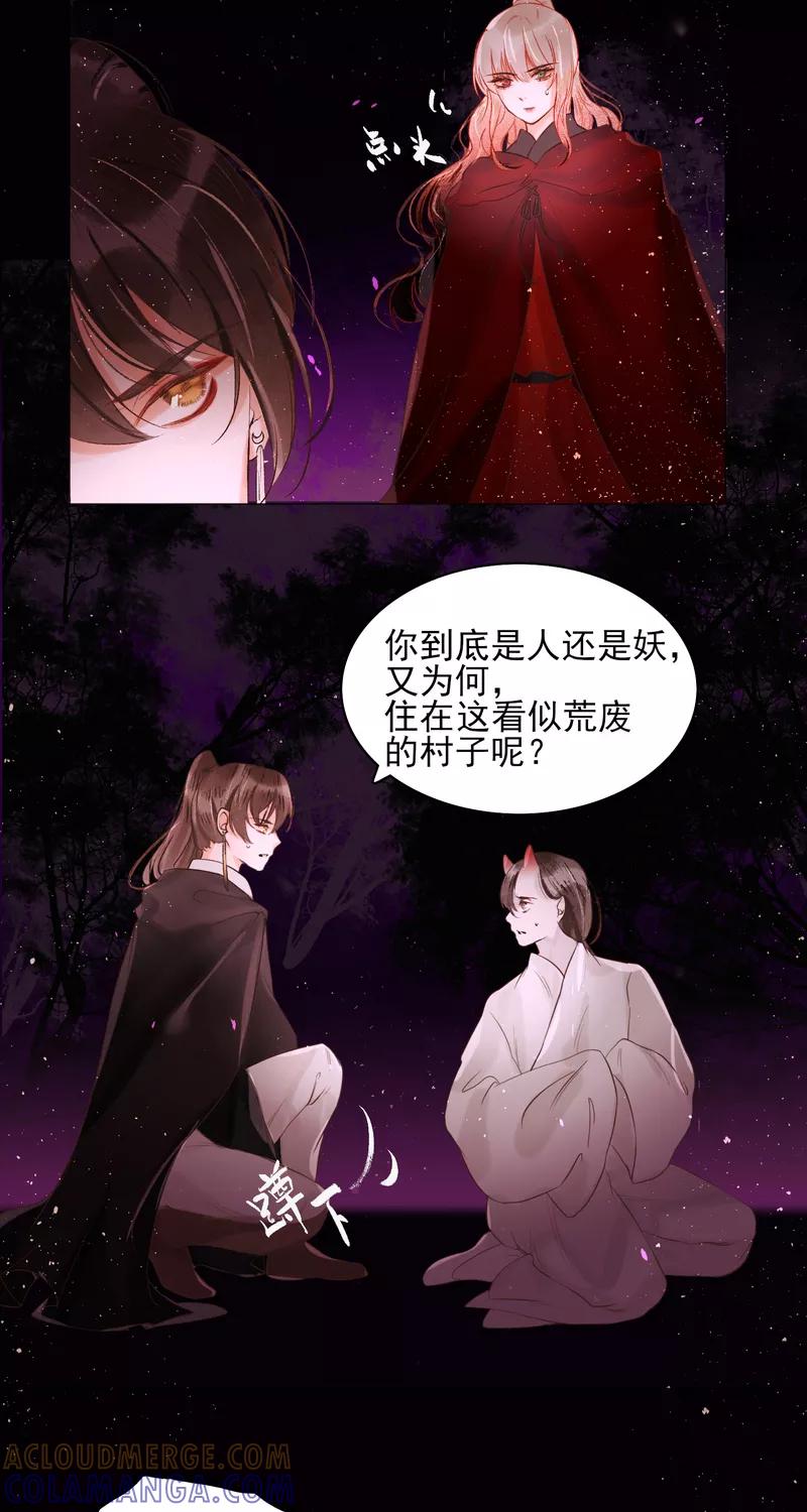 《狩鹤》[第32话] 白昼 第7页