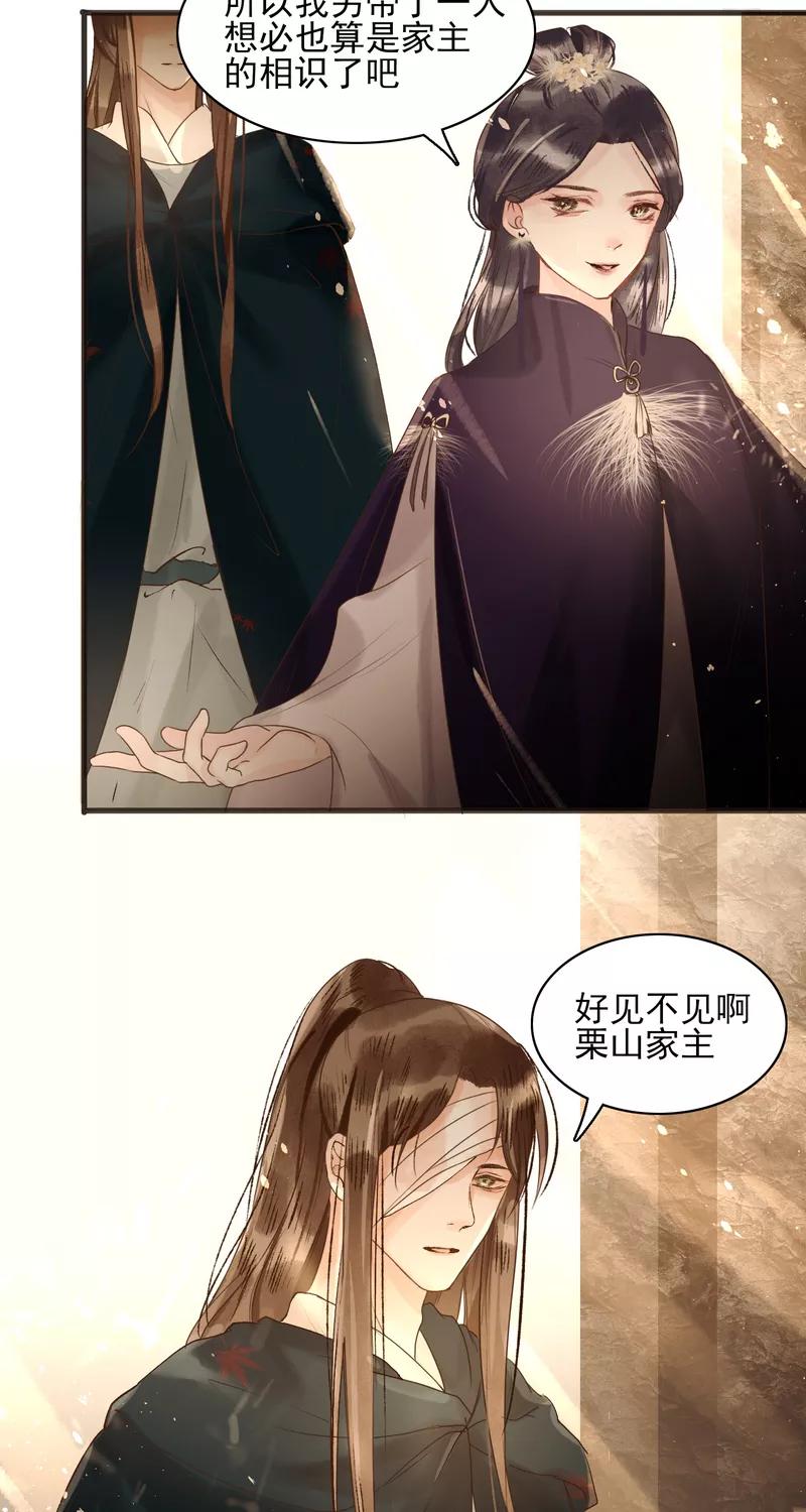 《狩鹤》[第32话] 白昼 第36页