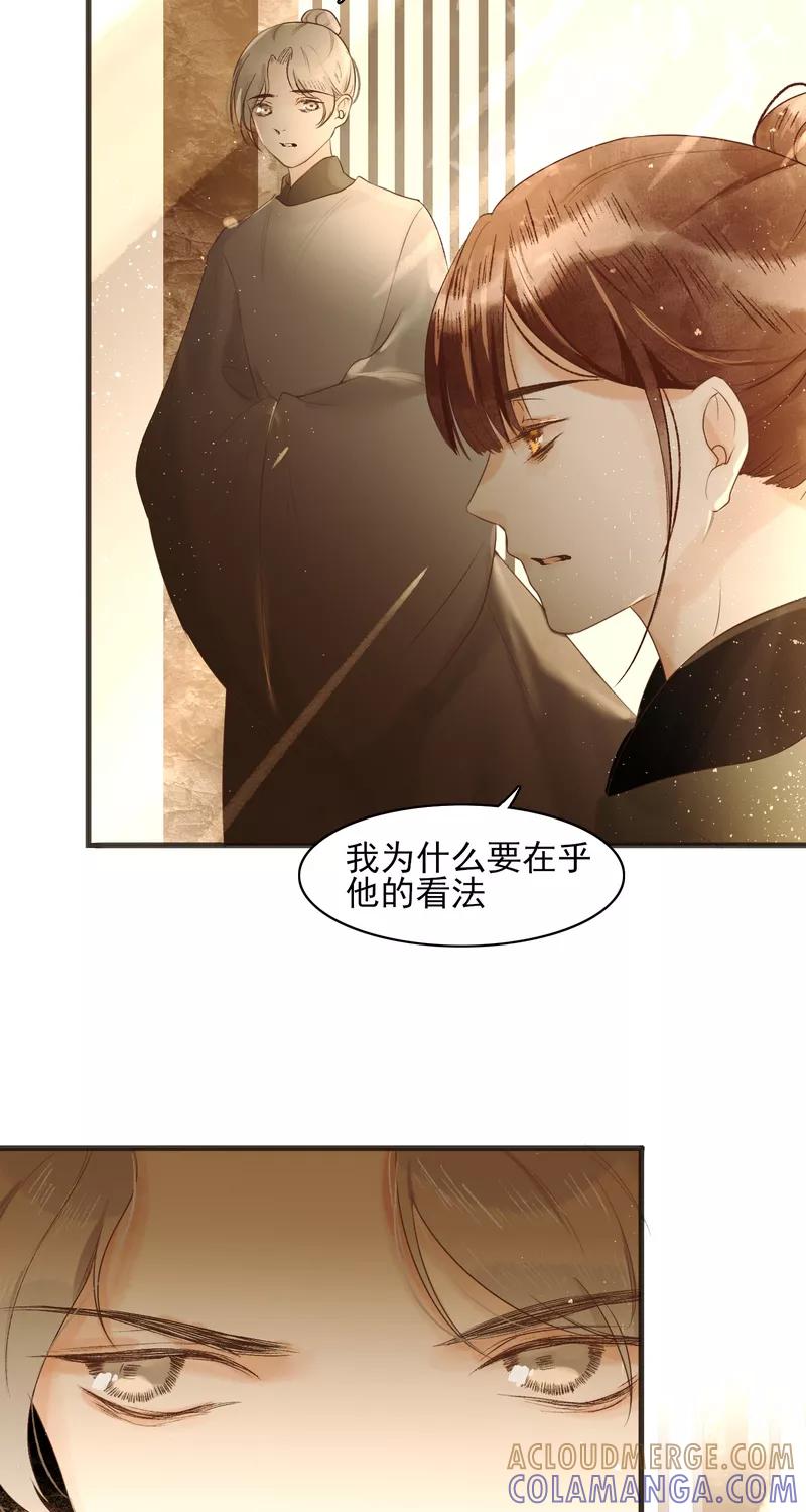《狩鹤》[第32话] 白昼 第29页
