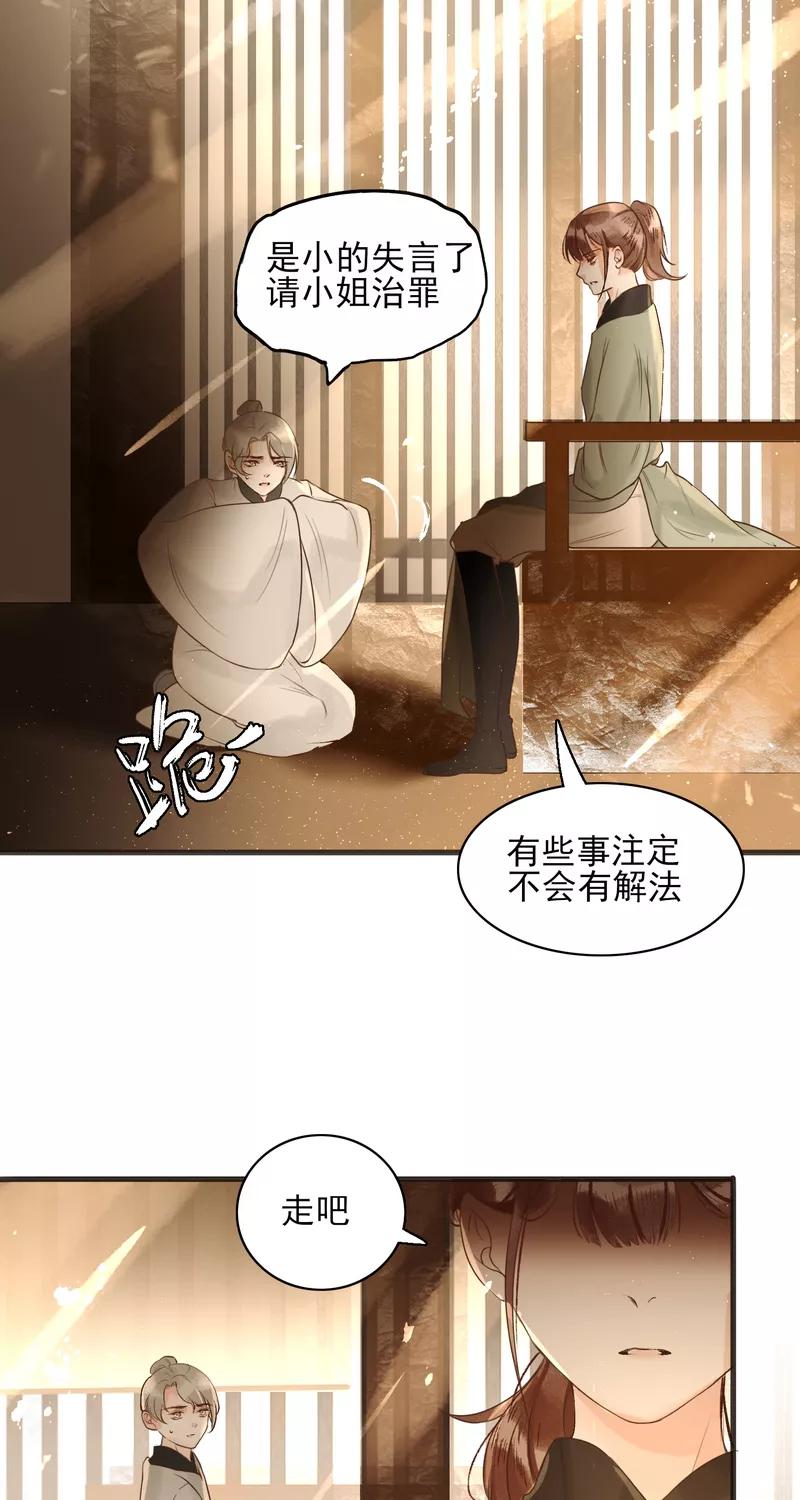《狩鹤》[第32话] 白昼 第32页