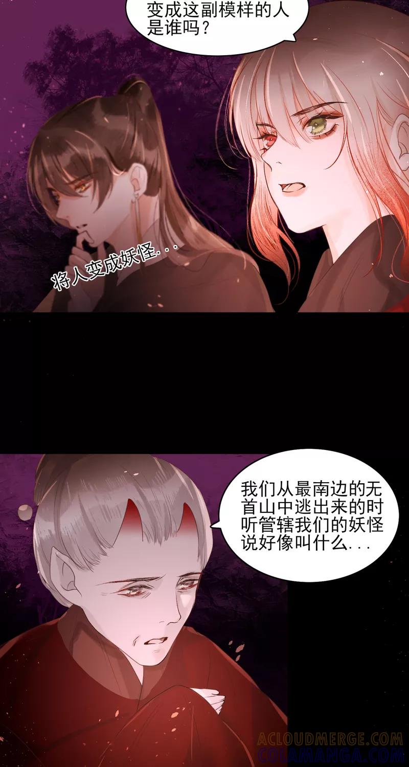 《狩鹤》[第32话] 白昼 第17页