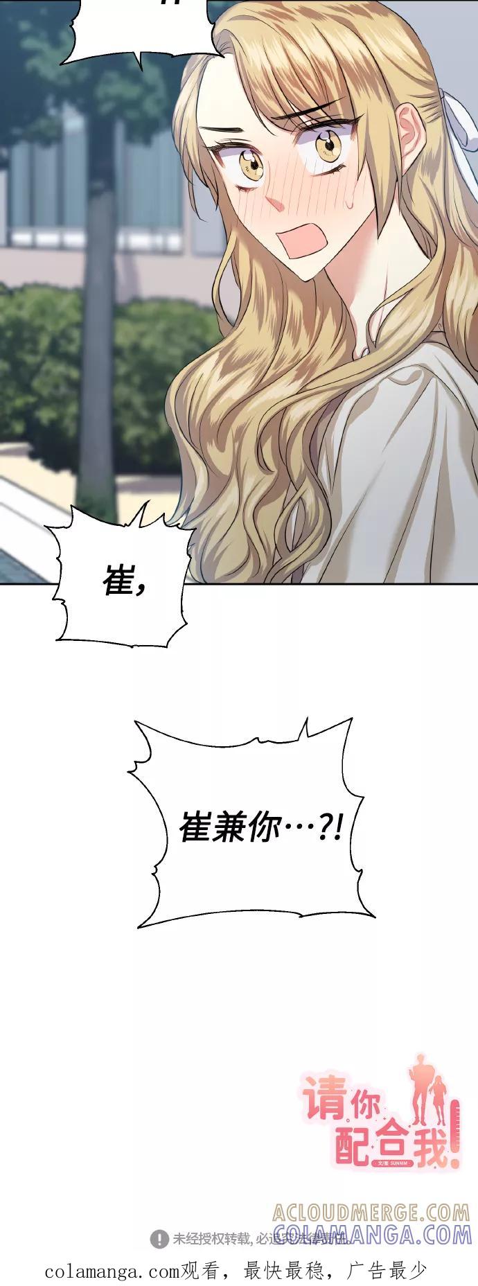《请你配合我！》[第34话] 和我约会 第67页