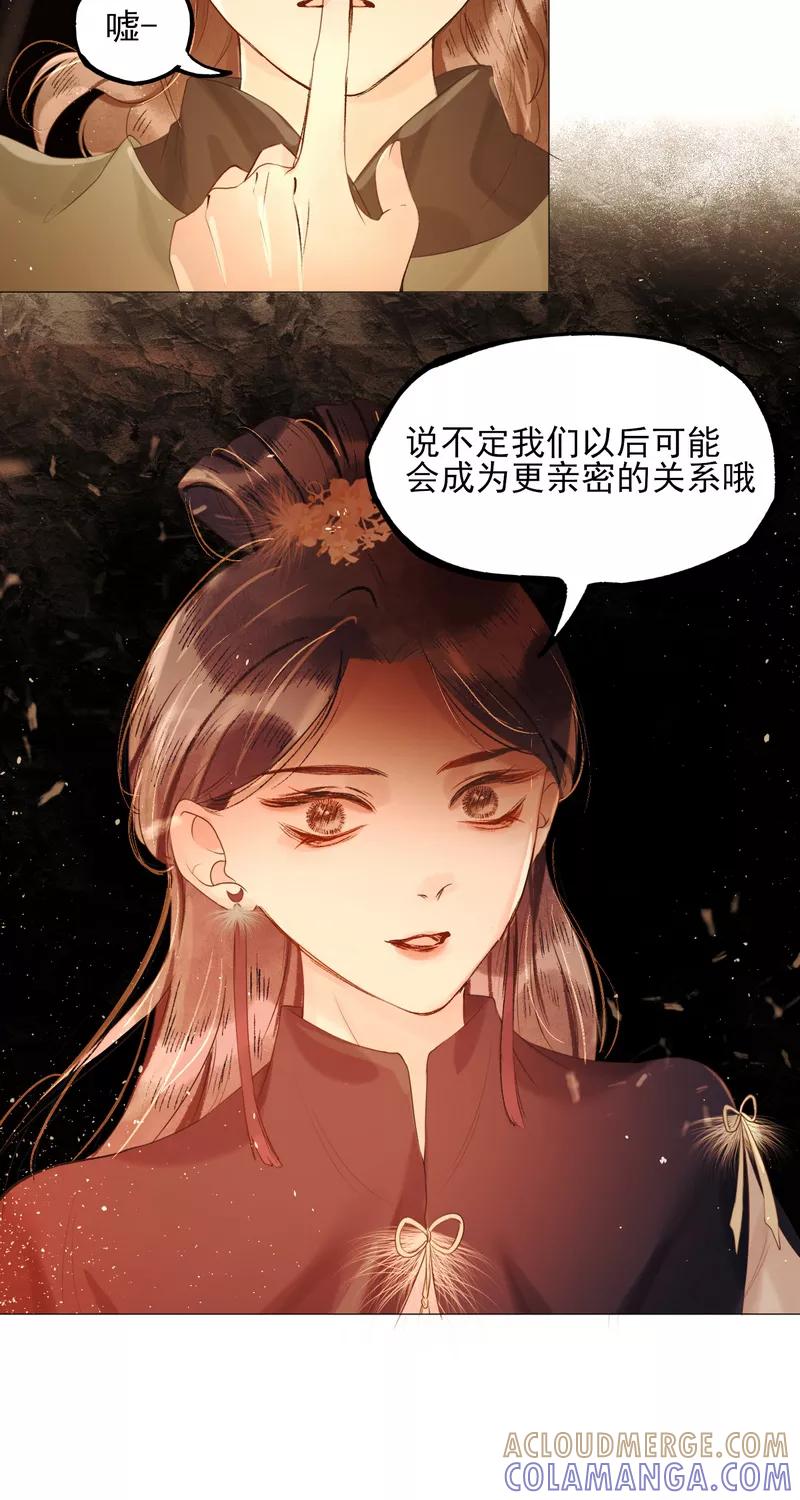 《狩鹤》[第33话] 因果 第21页