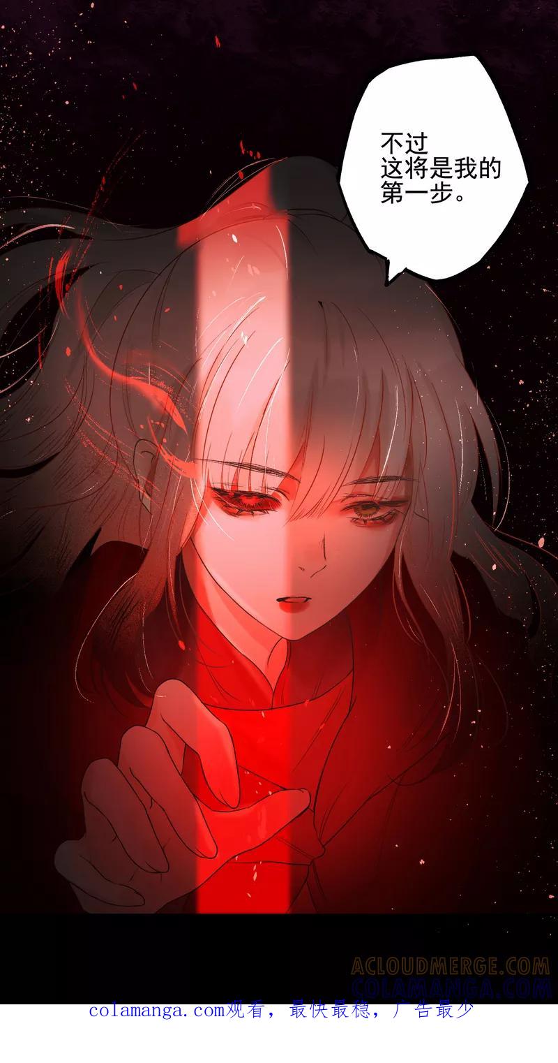 《狩鹤》[第33话] 因果 第35页