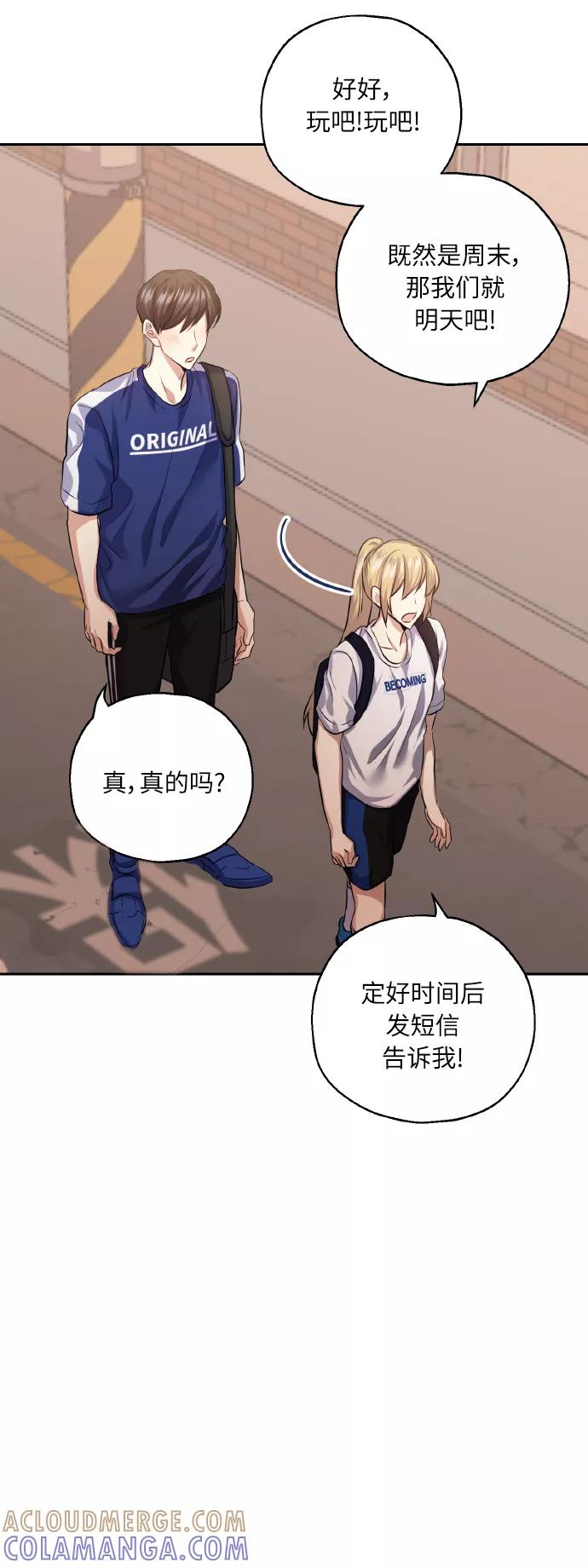 《请你配合我！》[第34话] 和我约会 第40页
