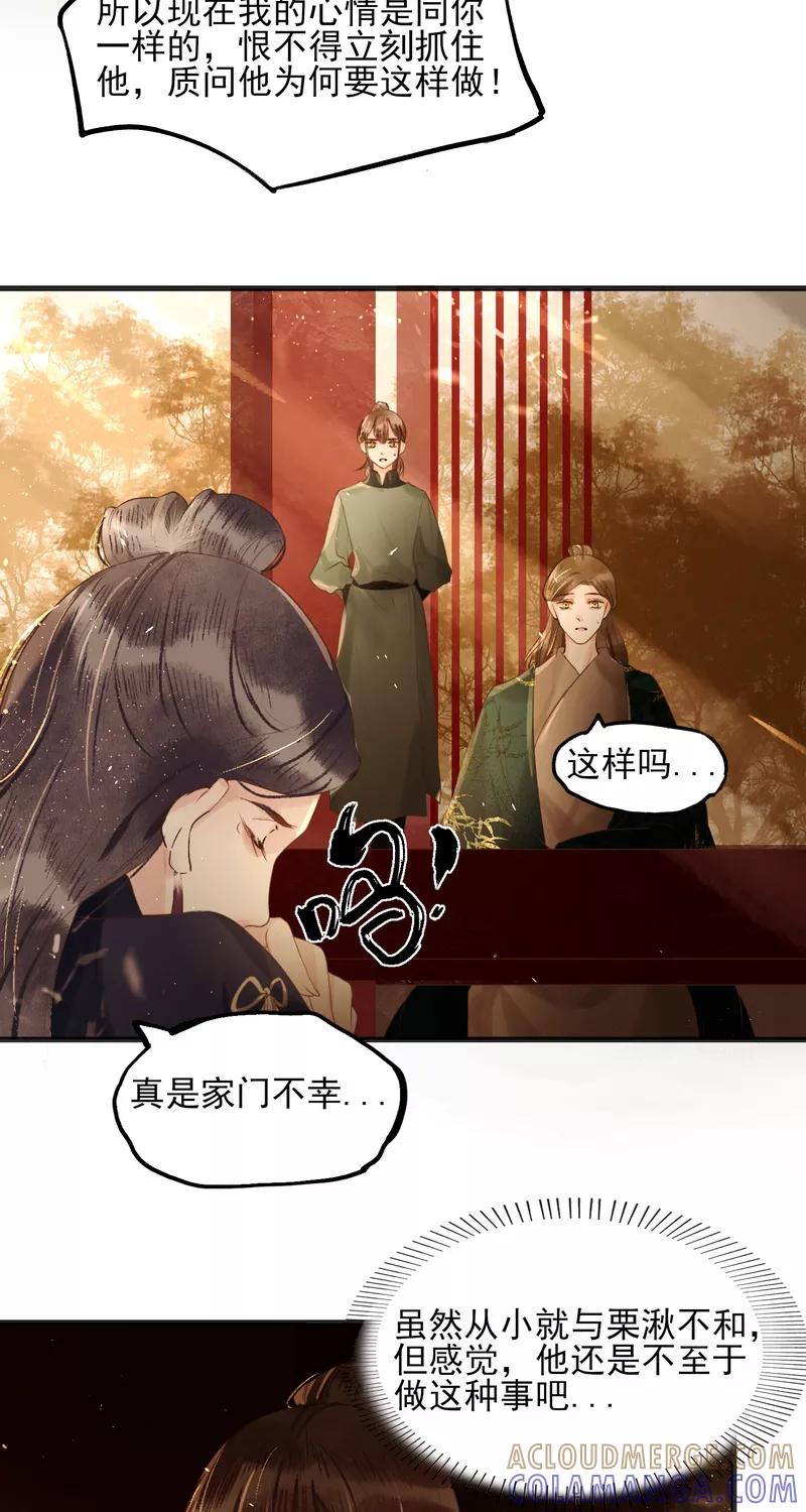 《狩鹤》[第33话] 因果 第5页