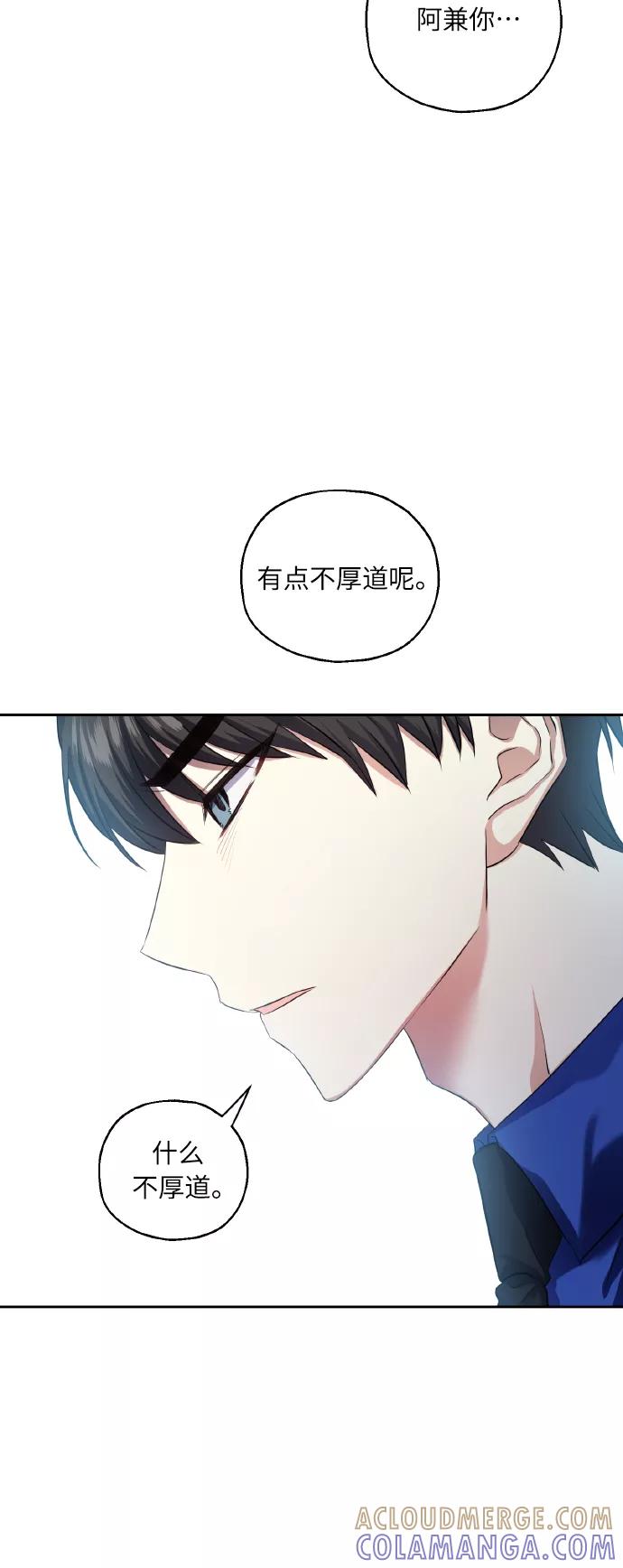 《请你配合我！》[第34话] 和我约会 第25页