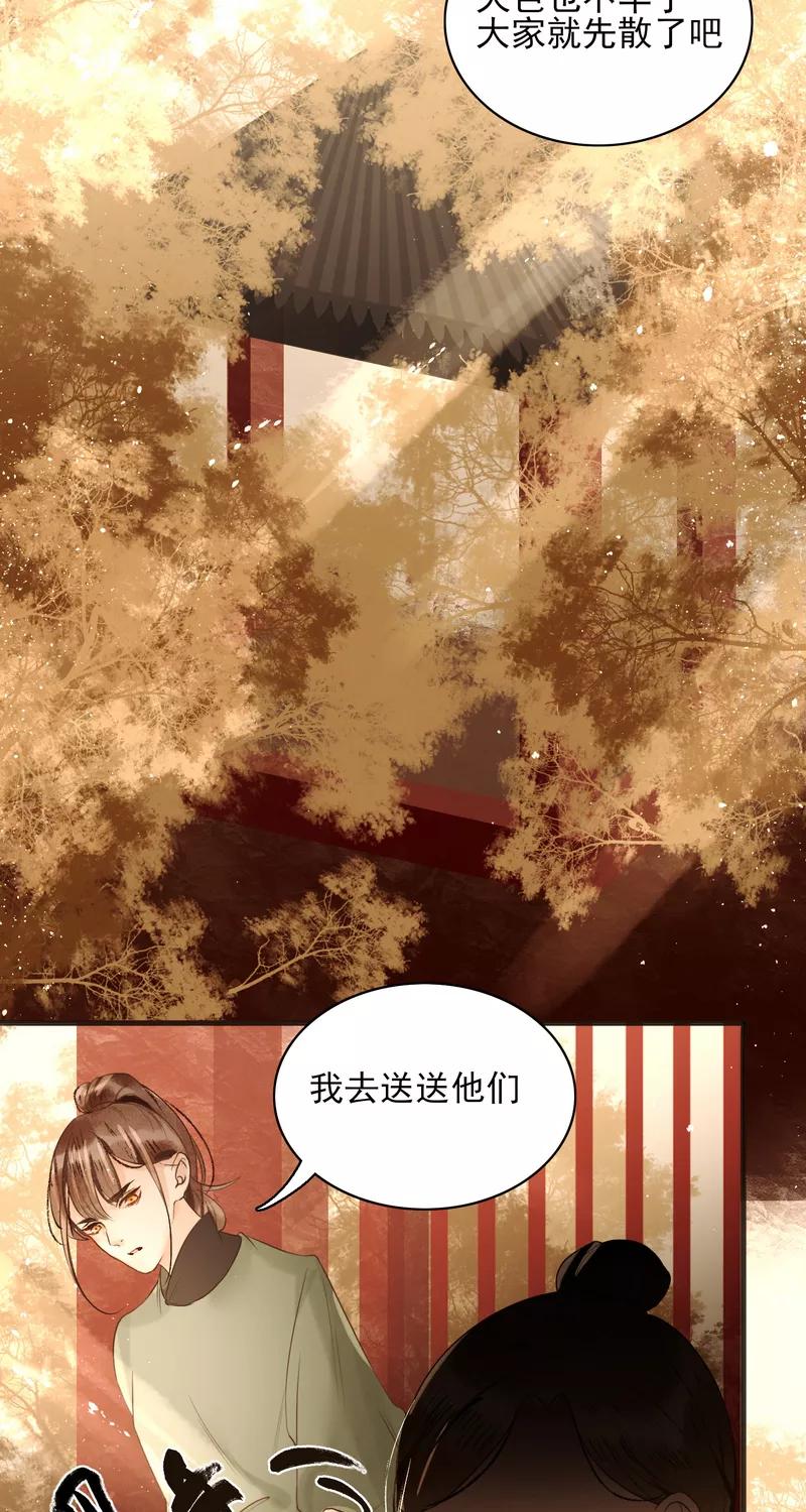 《狩鹤》[第33话] 因果 第16页