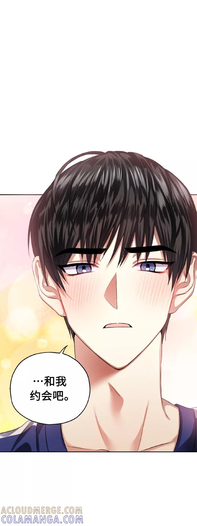 《请你配合我！》[第34话] 和我约会 第34页