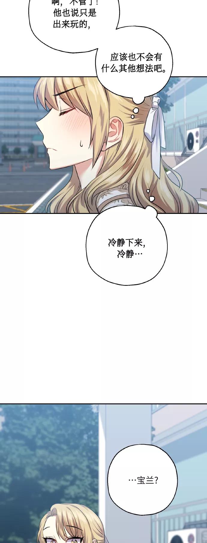 《请你配合我！》[第34话] 和我约会 第65页