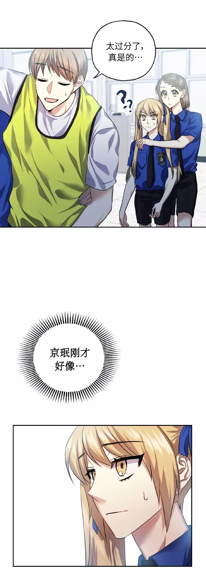 《请你配合我！》[第34话] 和我约会 第27页