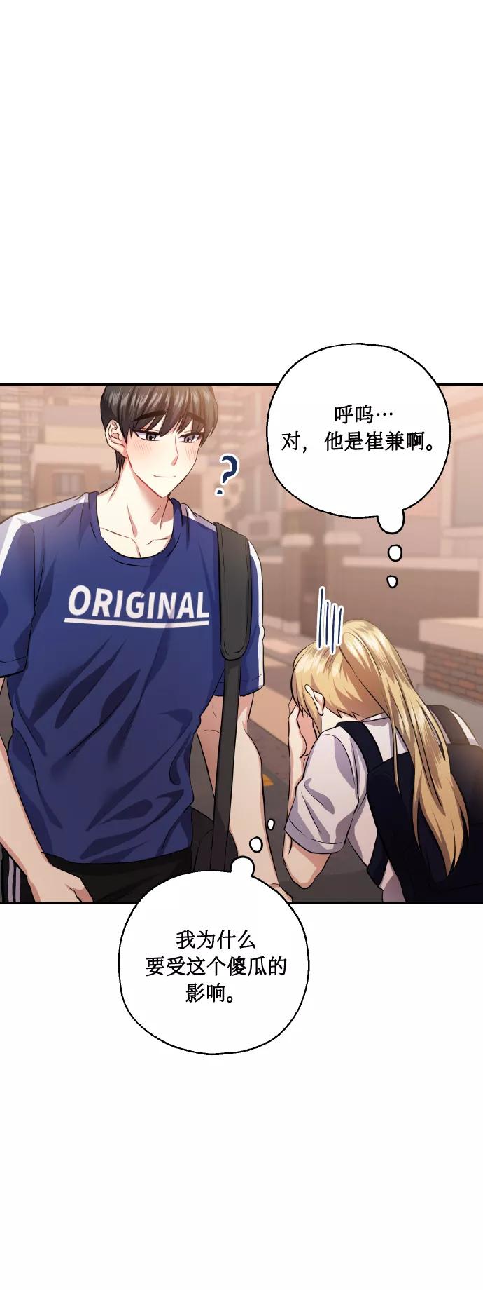 《请你配合我！》[第34话] 和我约会 第39页