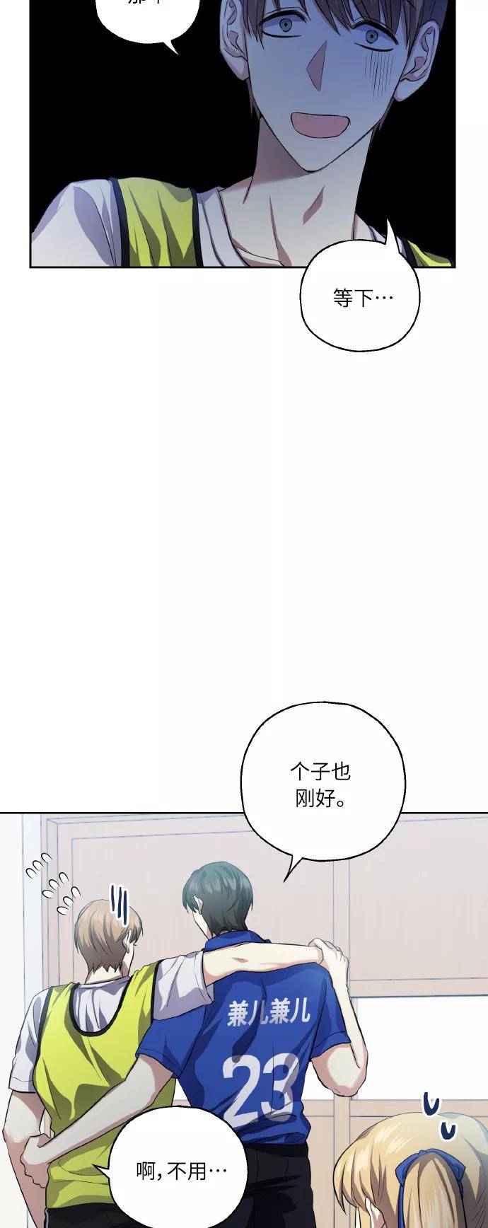 《请你配合我！》[第34话] 和我约会 第23页