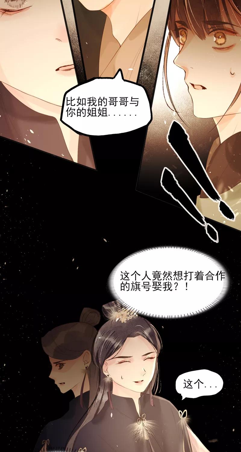 《狩鹤》[第33话] 因果 第10页