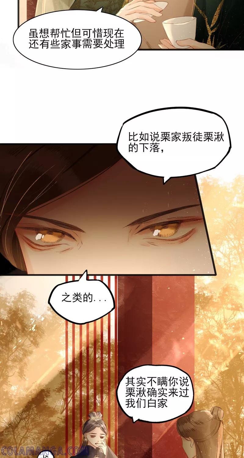 《狩鹤》[第33话] 因果 第3页
