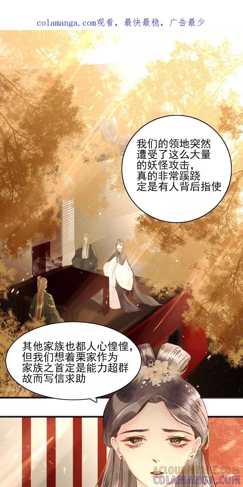 《狩鹤》[第33话] 因果 第1页