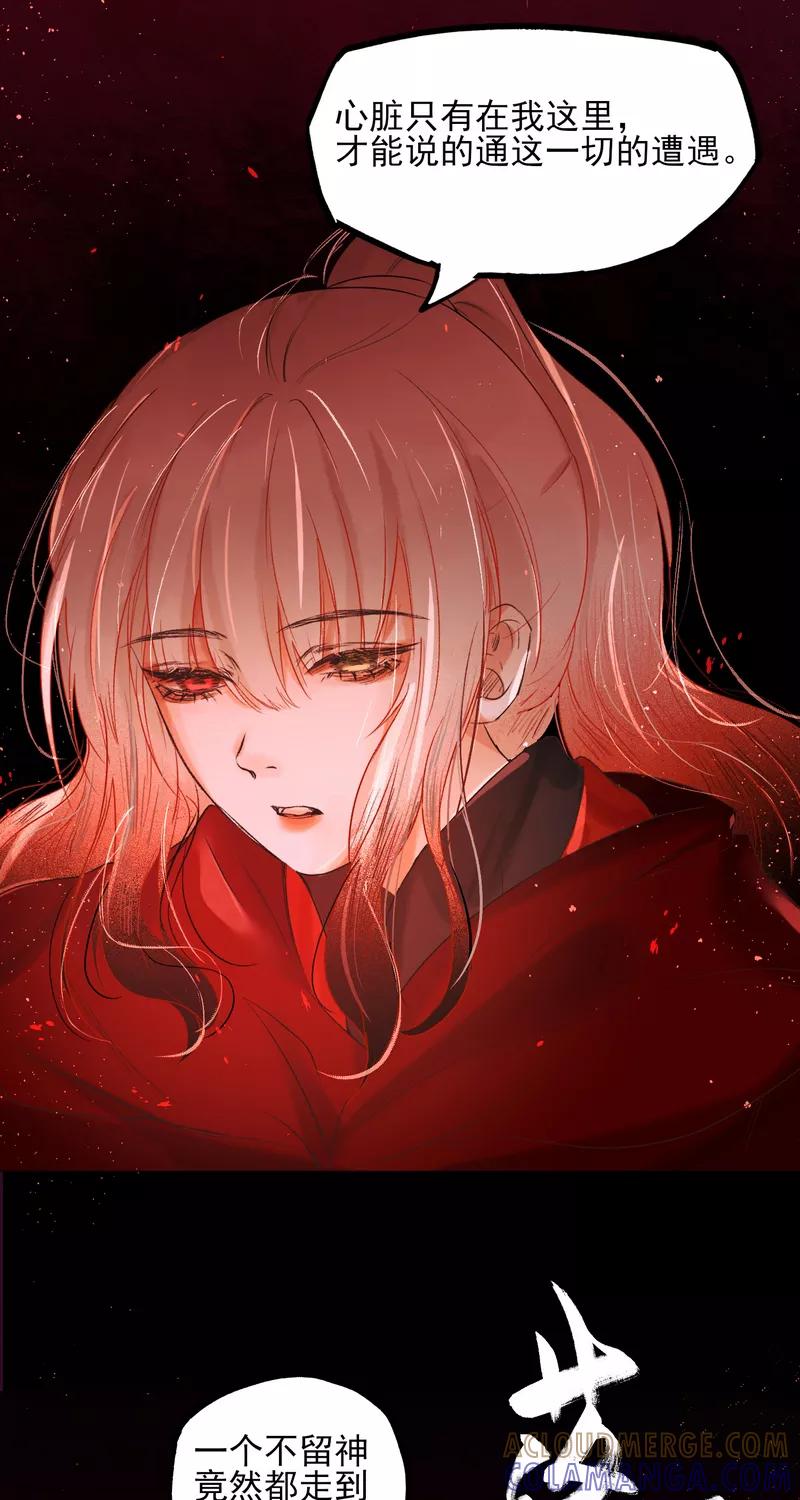 《狩鹤》[第33话] 因果 第31页