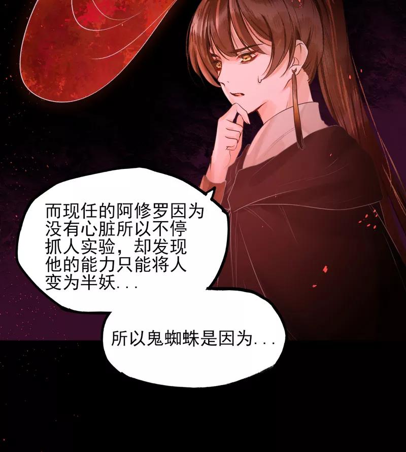 《狩鹤》[第33话] 因果 第30页