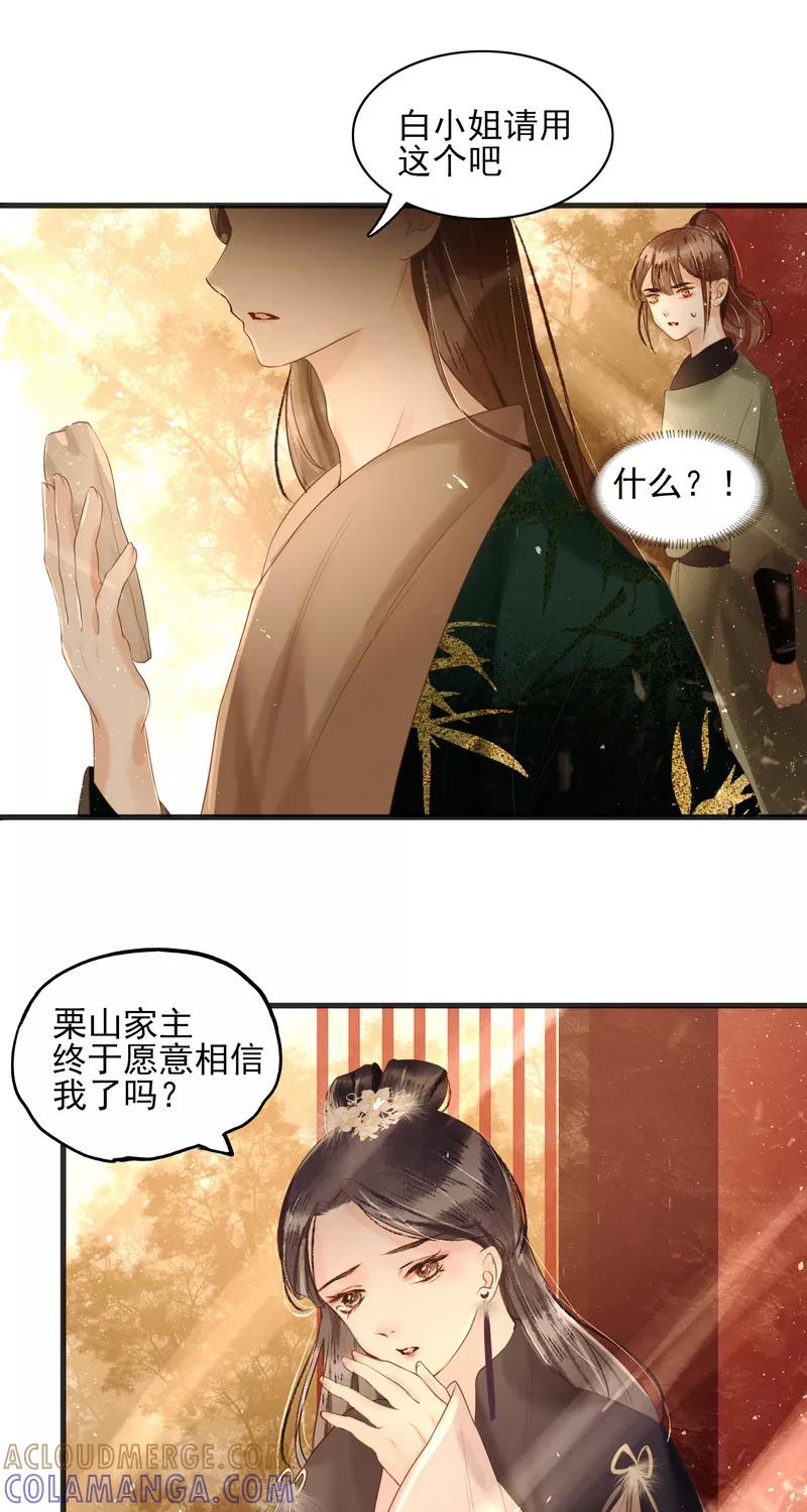 《狩鹤》[第33话] 因果 第7页