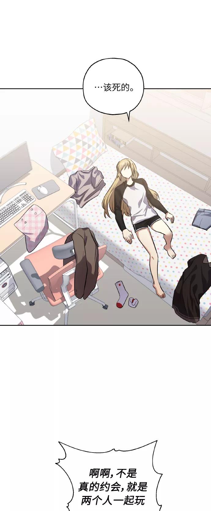 《请你配合我！》[第34话] 和我约会 第48页