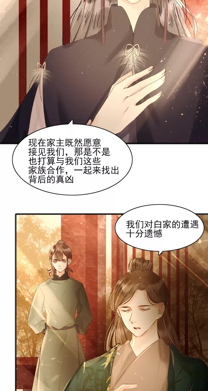 《狩鹤》[第33话] 因果 第2页
