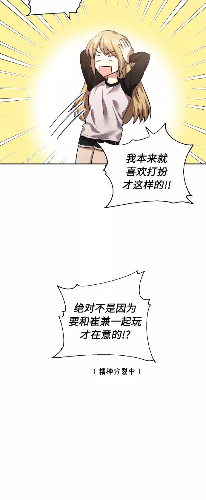 《请你配合我！》[第34话] 和我约会 第50页