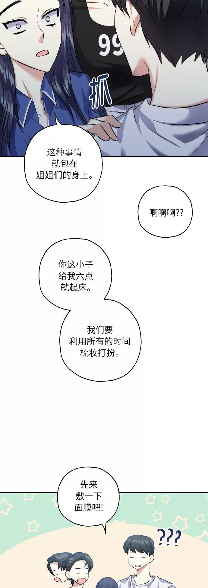 《请你配合我！》[第34话] 和我约会 第59页