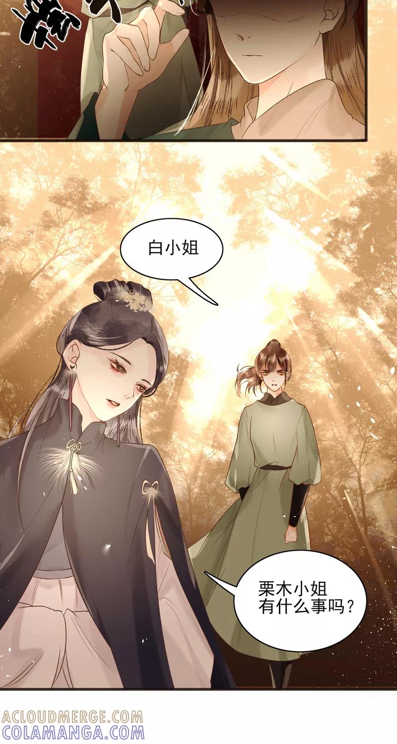 《狩鹤》[第33话] 因果 第17页