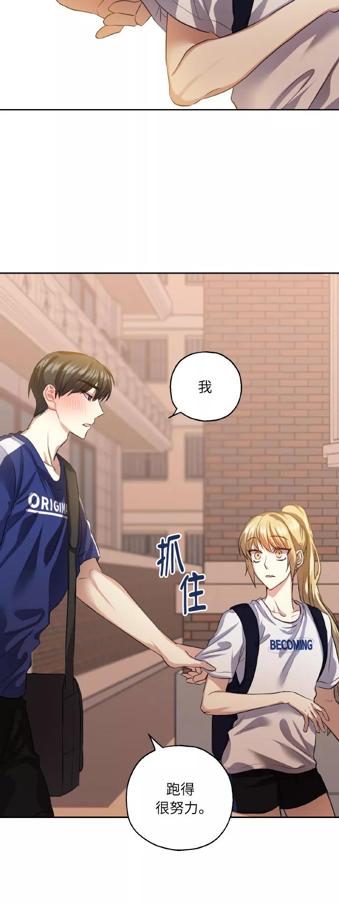 《请你配合我！》[第34话] 和我约会 第33页