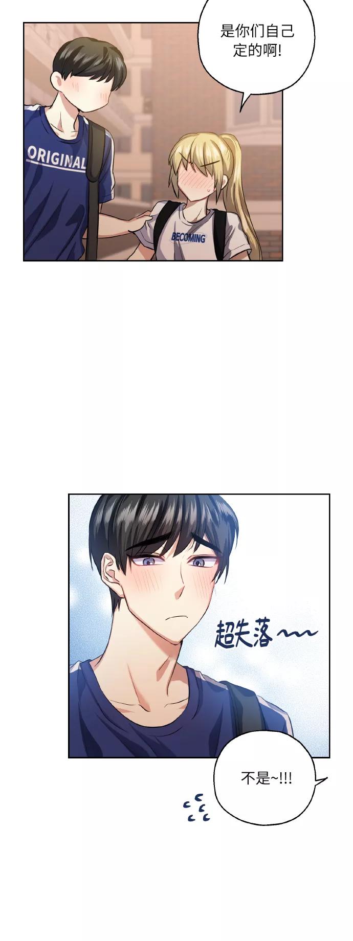 《请你配合我！》[第34话] 和我约会 第36页