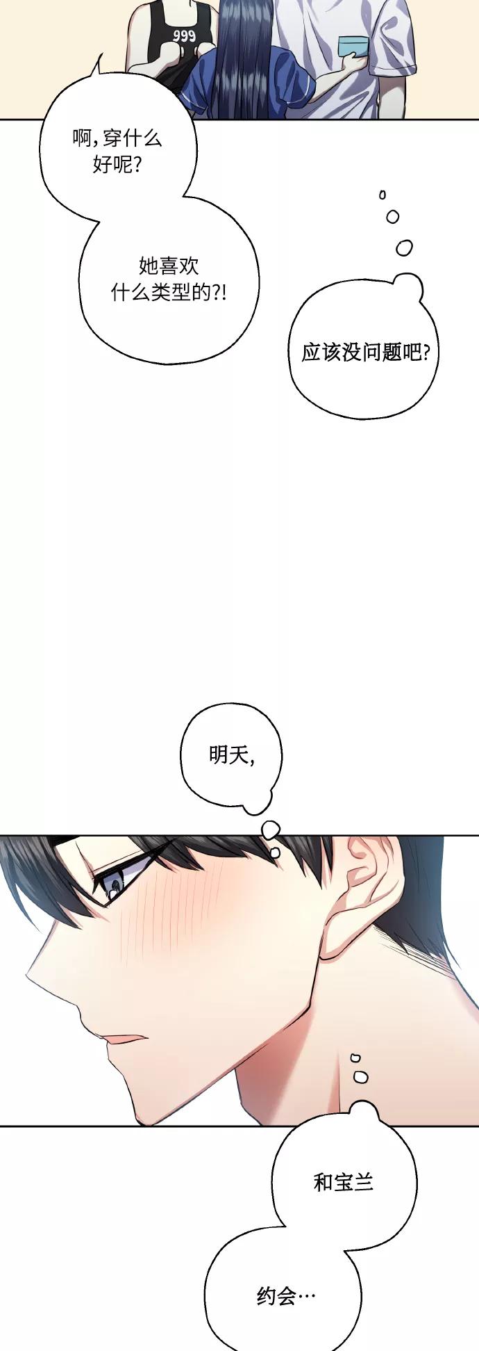 《请你配合我！》[第34话] 和我约会 第60页