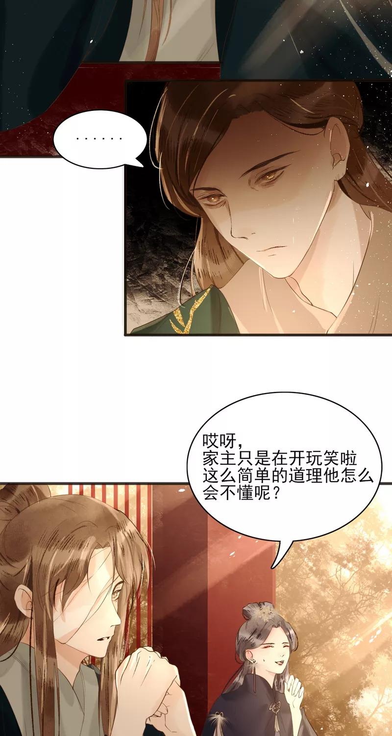 《狩鹤》[第33话] 因果 第14页