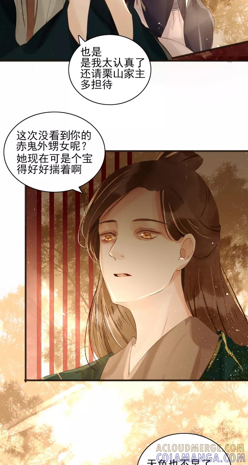 《狩鹤》[第33话] 因果 第15页