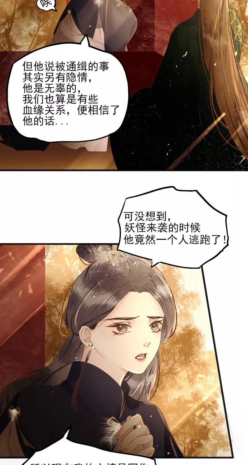 《狩鹤》[第33话] 因果 第4页