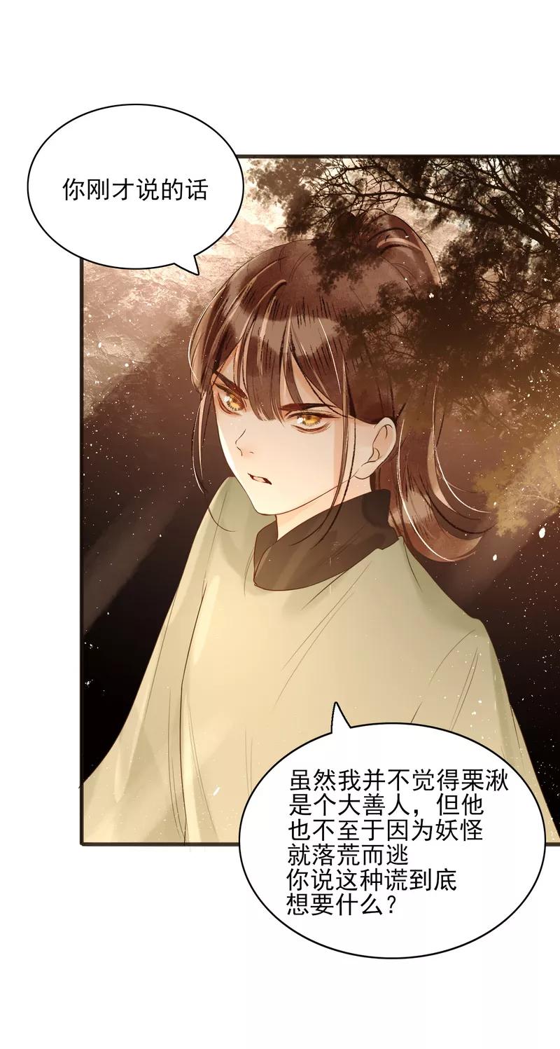 《狩鹤》[第33话] 因果 第18页