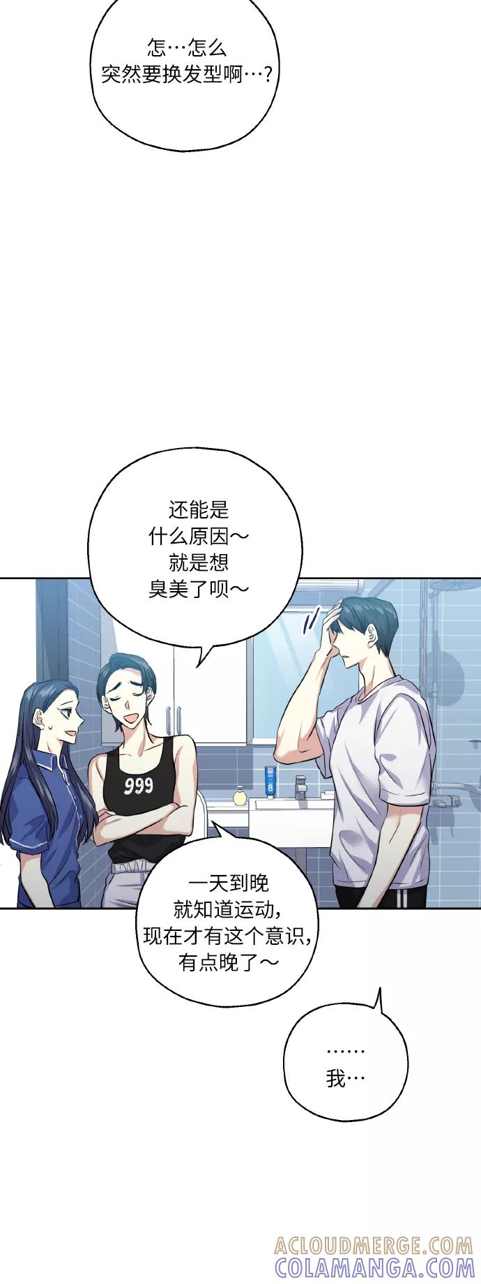 《请你配合我！》[第34话] 和我约会 第55页