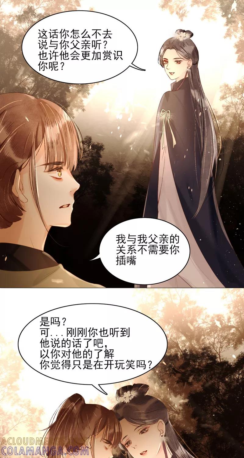 《狩鹤》[第33话] 因果 第19页
