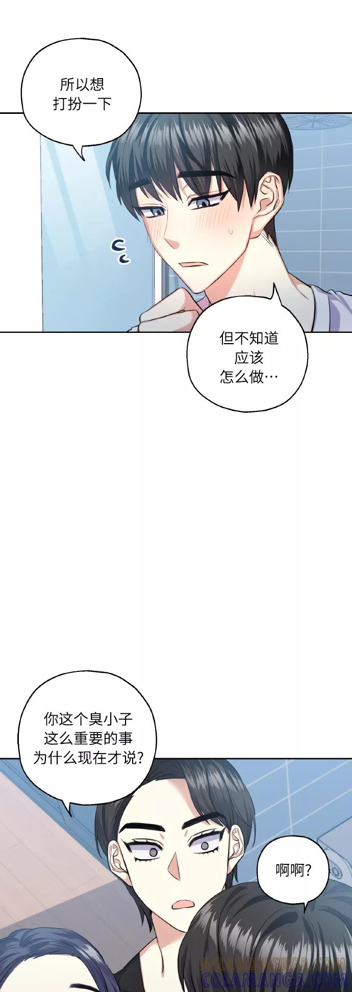 《请你配合我！》[第34话] 和我约会 第58页