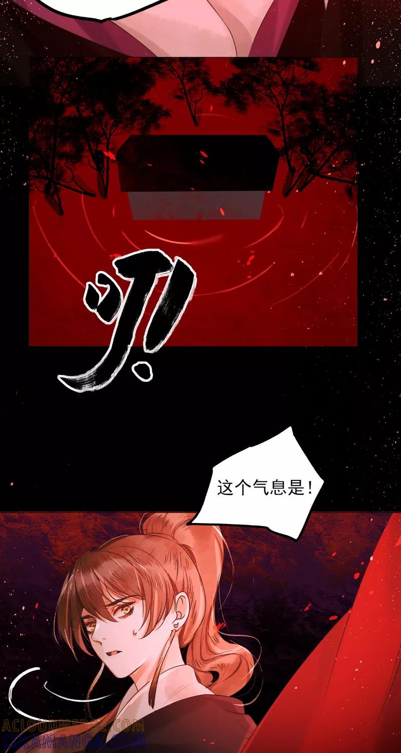 《狩鹤》[第33话] 因果 第33页